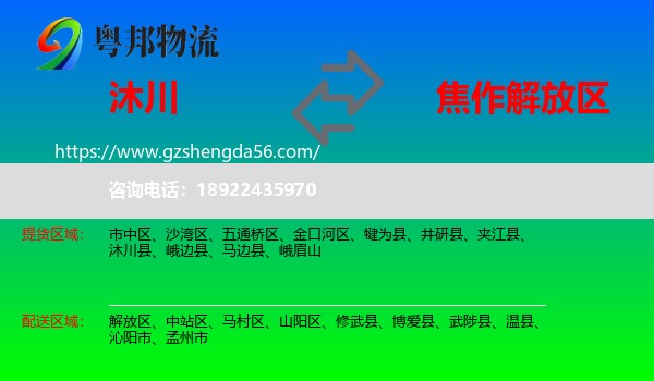 沐川县到解放区物流专线