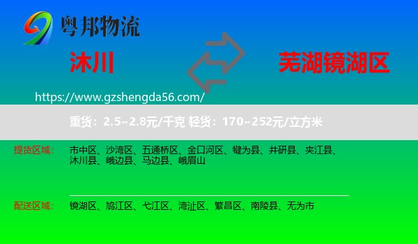 沐川县到镜湖区物流专线