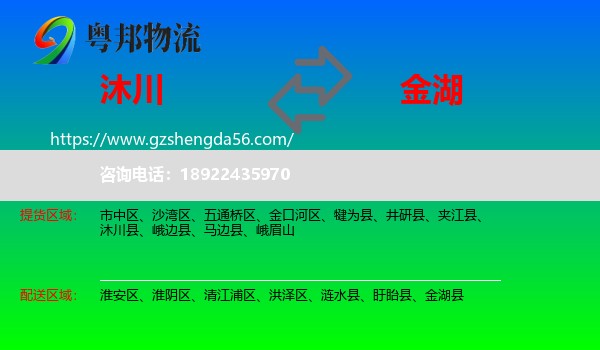 沐川县到金湖县物流专线