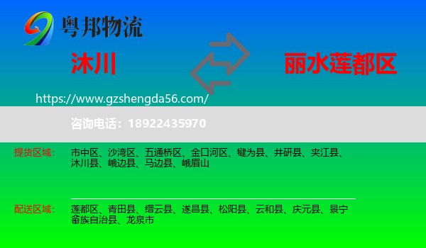 沐川县到莲都区物流专线