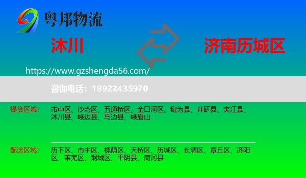 沐川县到历城区物流专线