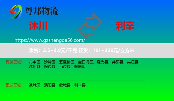 沐川县到利辛县物流专线