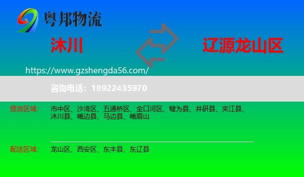 沐川县到龙山区物流专线
