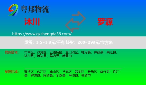 沐川县到罗源县物流专线