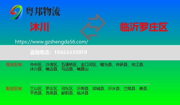 沐川县到罗庄区物流专线