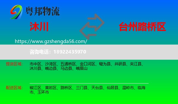 沐川县到路桥区物流专线