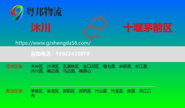 沐川县到茅箭区物流专线