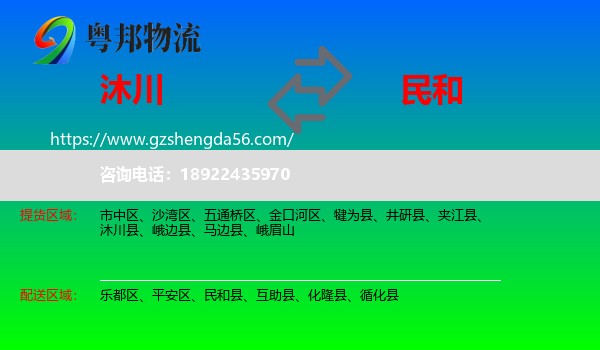 沐川县到民和县物流专线