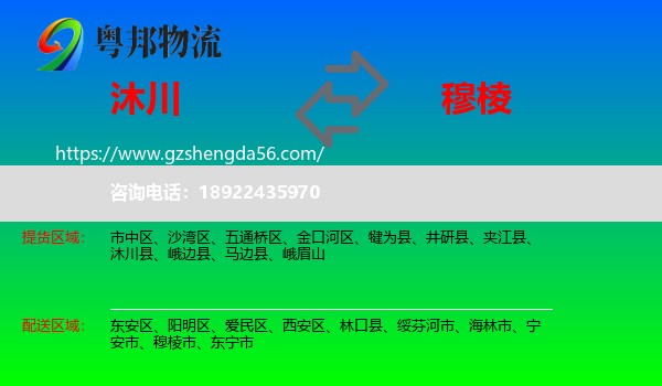 沐川县到穆棱市物流专线