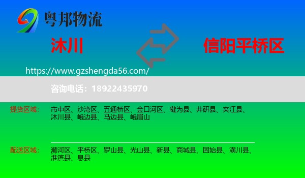 沐川县到平桥区物流专线