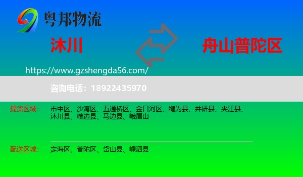 沐川县到普陀区物流专线