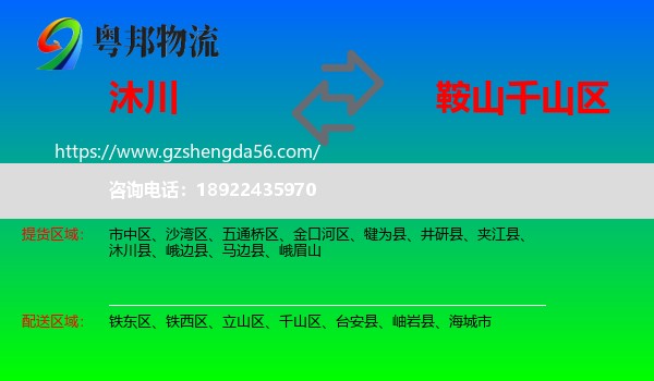 沐川县到千山区物流专线