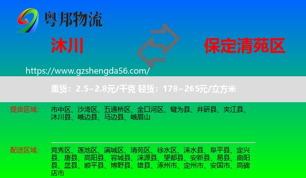 沐川县到清苑区物流专线