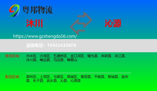 沐川县到沁源县物流专线