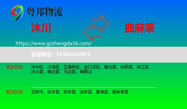 沐川县到曲麻莱县物流专线