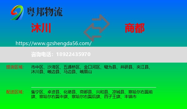 沐川县到商都县物流专线