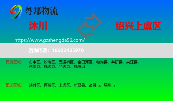 沐川县到上虞区物流专线