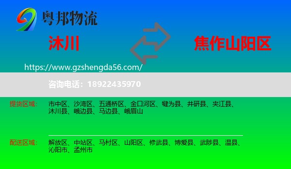 沐川县到山阳区物流专线