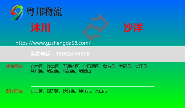 沐川县到沙洋县物流专线