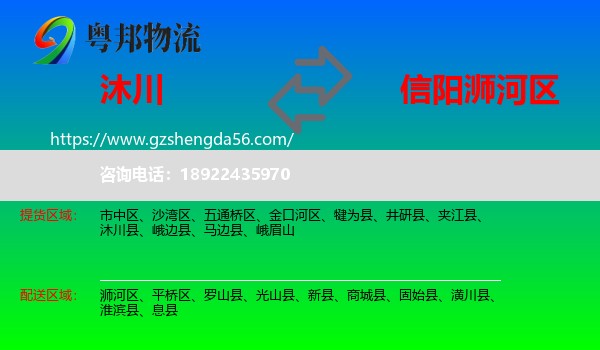 沐川县到浉河区物流专线