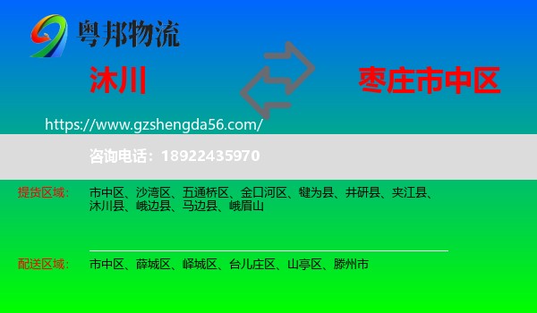 沐川县到市中区物流专线