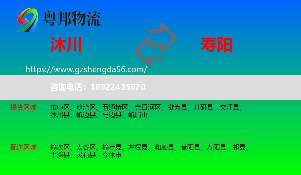 沐川县到寿阳县物流专线