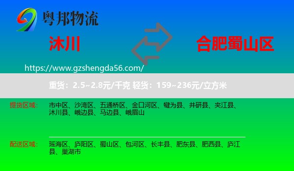 沐川县到蜀山区物流专线