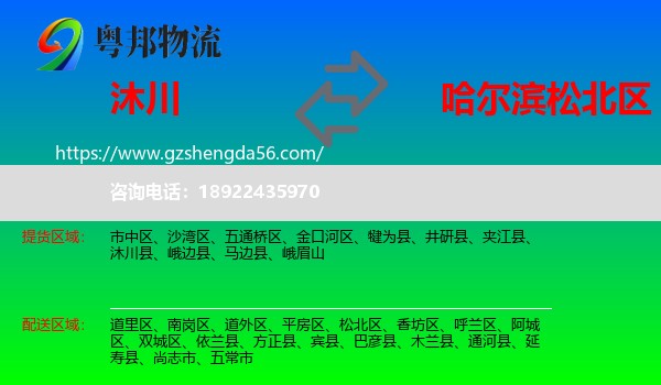 沐川县到松北区物流专线