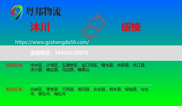 沐川县到绥棱县物流专线