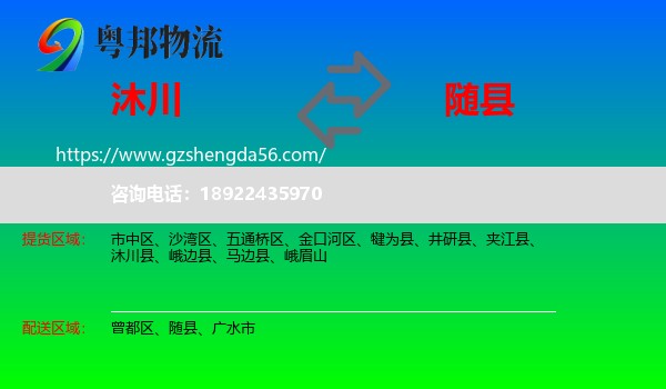 沐川县到随县物流专线
