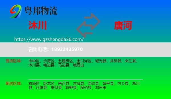 沐川县到唐河县物流专线