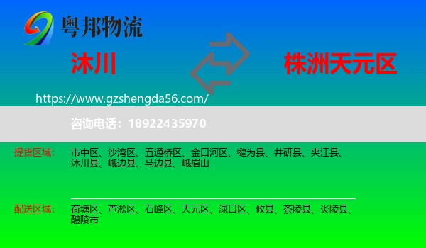 沐川县到天元区物流专线