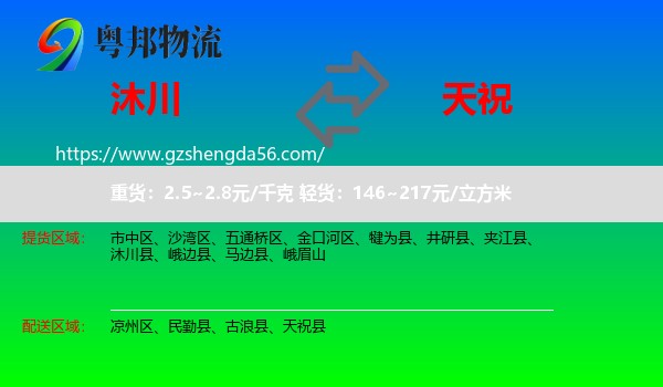 沐川县到天祝县物流专线