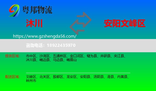 沐川县到文峰区物流专线