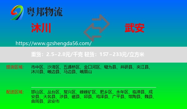 沐川县到武安市物流专线