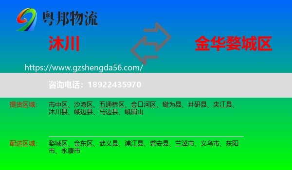 沐川县到婺城区物流专线