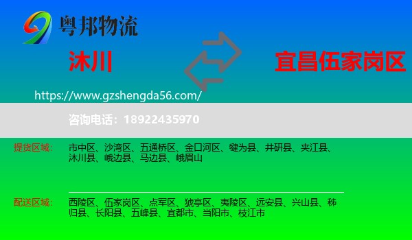沐川县到伍家岗区物流专线