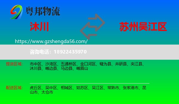 沐川县到吴江区物流专线