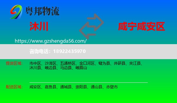 沐川县到咸安区物流专线