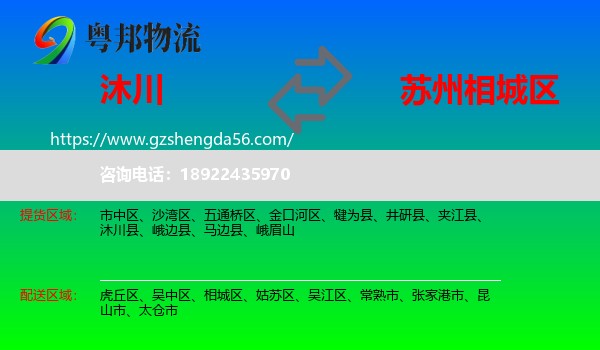 沐川县到相城区物流专线