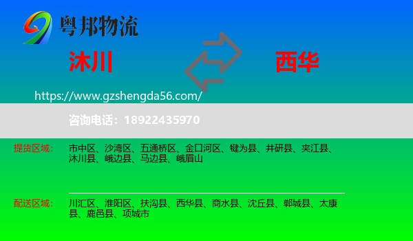 沐川县到西华县物流专线