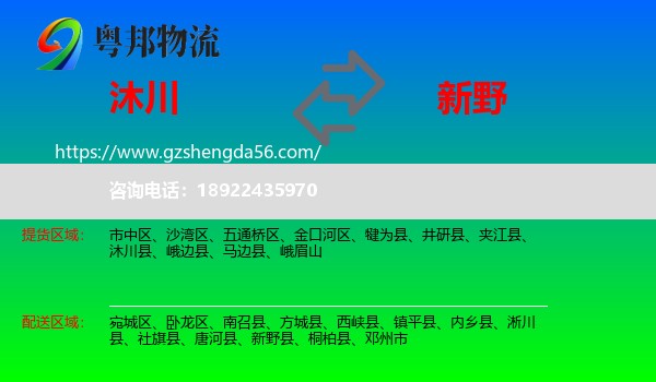 沐川县到新野县物流专线