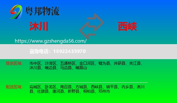 沐川县到西峡县物流专线