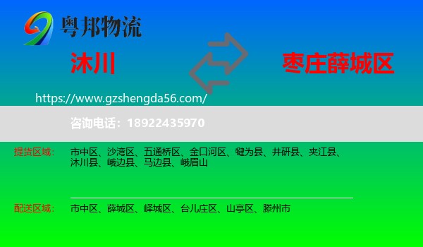 沐川县到薛城区物流专线
