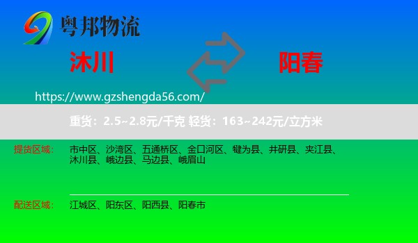 沐川县到阳春市物流专线