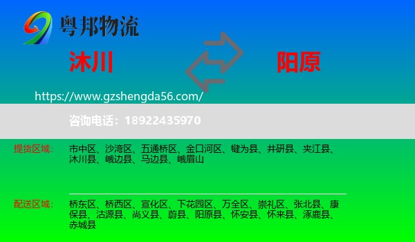 沐川县到阳原县物流专线