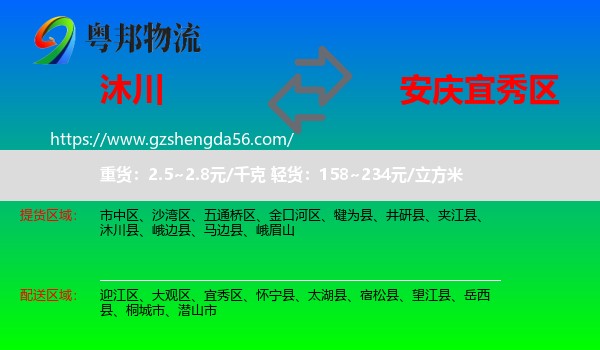 沐川县到宜秀区物流专线