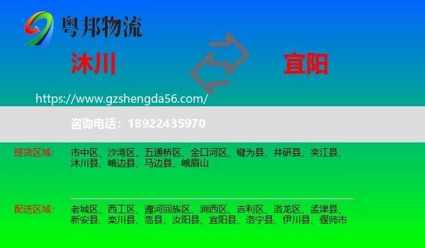 沐川县到宜阳县物流专线