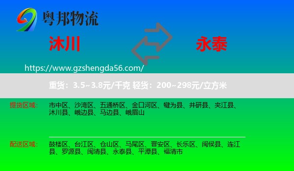沐川县到永泰县物流专线