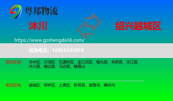 沐川县到越城区物流专线